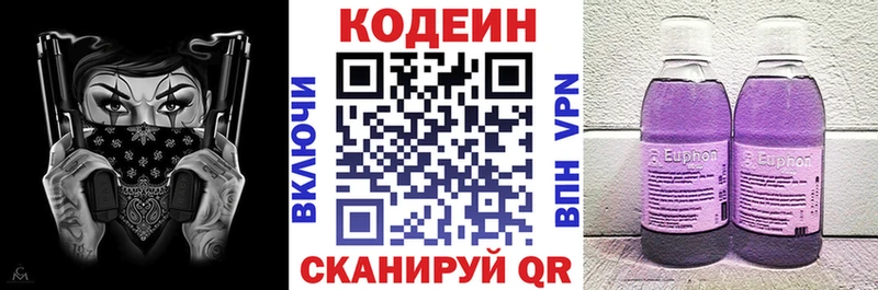 закладки  Волгоград  Codein напиток Lean (лин) 