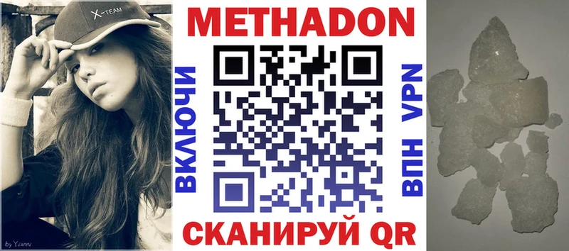 Метадон белоснежный Волгоград